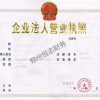 恒志财务提供可靠的代办企业营业执照-郑州营业执照代办哪家便宜