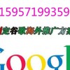 杭州谷歌服务中心——杭州Google外贸推广公司值得信赖
