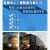 国内较大的惠州到全国物流专线运输公司有哪些 惠州到平湖危险品物流