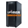 UPS使用注意事项/UPS维修服务/UPS本地安装移机换电池