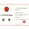 科学技术奖证书申报哪家好，广东省科学技术进步奖