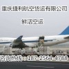 重庆海鲜运输电话，高性价比的重庆鲜活空运找捷利航空货运
