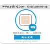 友尚联合_惠州专业网站建设公司 建设企业网站