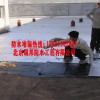 专业防水公司就找北京诚邦防水——通州堵漏