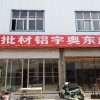 郑州地区规模大的全铝家具供应商