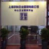 可靠的上海注册公司当选宇科企业管理
