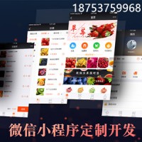 电子商务济宁小程序酒店运营微信分销商场餐饮公众号搭建超市汽车