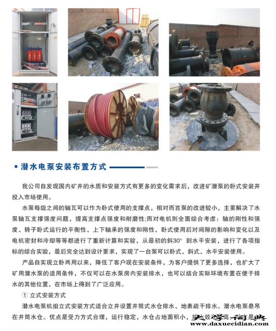 矿用泵安装方式5