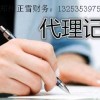 漯河郑州代理记账公司-知名的郑州代理记账公司就是正雪财务