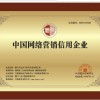 湖南流量转化项目|可靠的中国网络营销信用企业认证就在厦门二五八网络科技