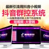 霸屏推广 福州哪里有售卖抖音群控系统时下热门霸屏营销