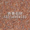 福建映山红石材-供应泉州口碑好的映山红石材