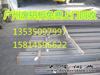 广州萝岗高价废铝回收