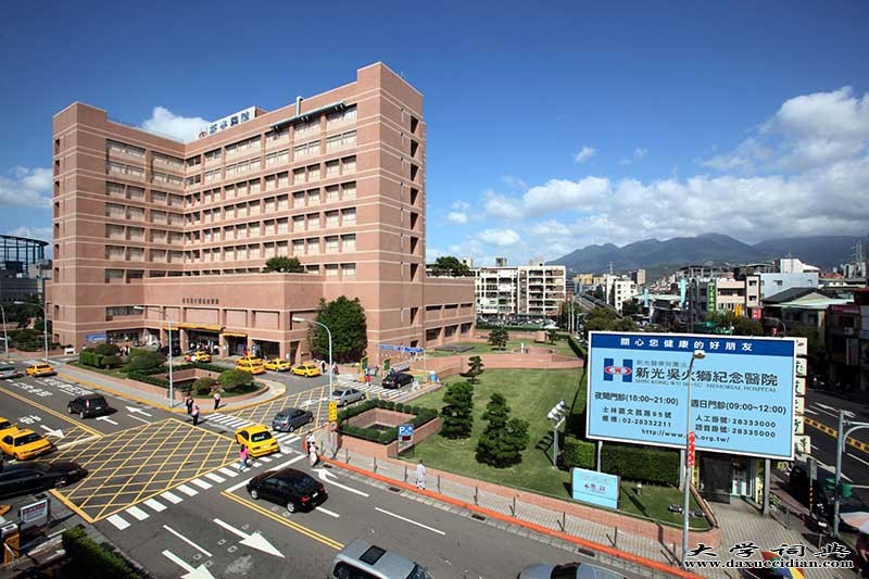 新光医院