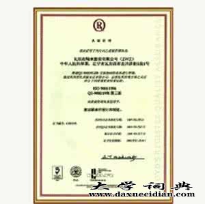 重庆ISO9001认证