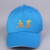 北京广告帽  北京广告帽厂家  010-85376006
