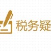 惠州会计服务_企业注册-惠州市税邦会计服务有限公司