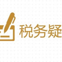 惠州会计服务_企业注册-惠州市税邦会计服务有限公司