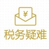 惠州变更税务流程_工商注册代理-惠州市税邦会计服务有限公司