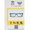 靠谱的馨钰老师手机眼镜招代理哪里有 北京爱大爱稀晶石手机眼镜