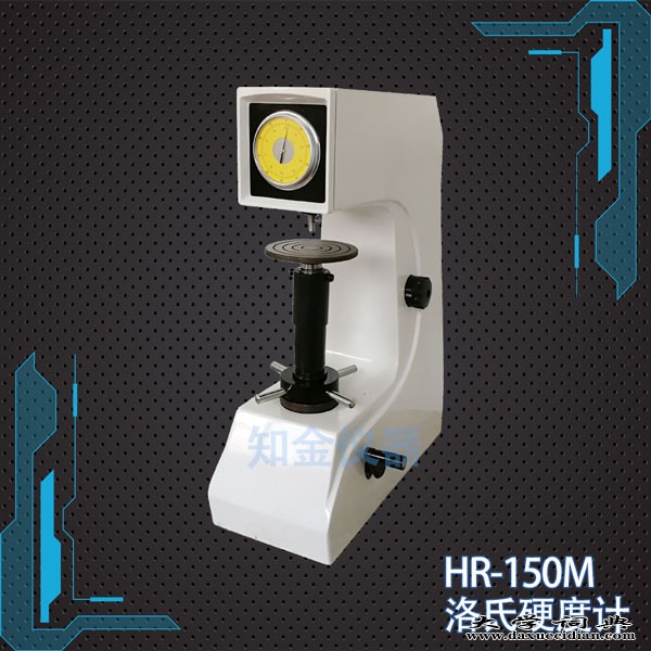HR-150M军工型洛氏硬度计