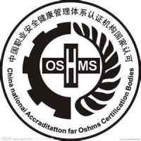 上海OHSAS18001体系认证哪家好,请选上海方奥,机构权威