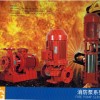 安溪消防泵-性能可靠的消防泵上哪买