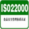 开封ISO22000食品安全认证怎么办理-具有口碑的iso22000认证提供