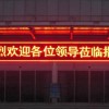 青海led显示屏厂家供应_甘肃青海室内led显示屏知名厂家