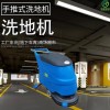 许昌专业的洗地机推荐 驾驶式洗地机厂家