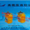 黑龙江CBGJ2系列高压泵-物超所值的山东CBGJ2系列高压齿轮泵供销