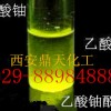 山西醋酸双氧铀厂家-陕西可信赖的醋酸双氧铀品牌
