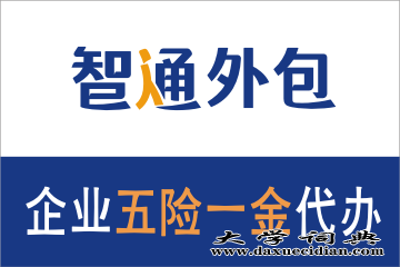 重庆专业社保账户托管公司推荐-如何选择重庆社保账户托管