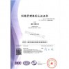 齐齐哈尔环境管理体系认证-沈阳可靠的ISO14001认证哪里有