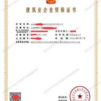上海建筑资质办理平台 安全生产许可证代办机构 园林绿化协会资质办理