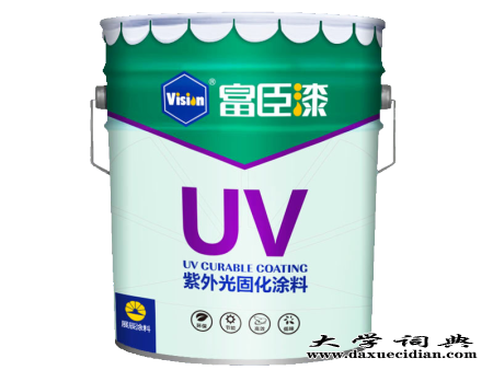 UV环保涂料