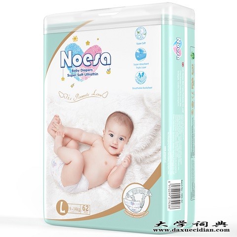 英国品牌Noesa婴儿纸尿裤、湿纸巾等母婴用品诚招代理加盟