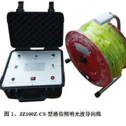 北京实惠的JZ100Z-CS型通信照明光波导向线到哪买