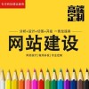 张家港网站建设推荐-苏州信誉好的营销型网站建设项目