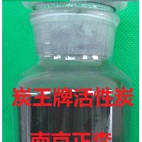 炭王牌zs-22型药品脱色专用活性炭
