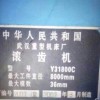 Y31800C滚齿机