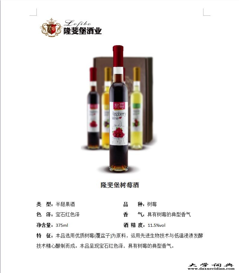 【好时光】 葡萄酒加工 葡萄酒发酵  葡萄酒销售