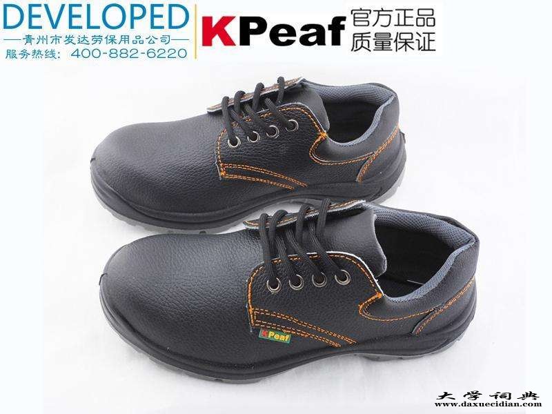 kpeaf安全鞋