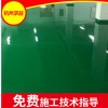 环氧树脂价格-耐磨的地坪漆供应