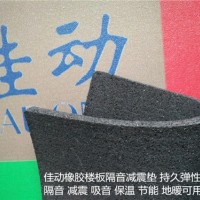 橡胶隔音垫哪家好-上海橡胶隔音垫供应-佳动供