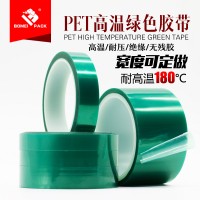 PET耐高温绿色胶带PCB线路板电器喷涂耐酸碱不残胶