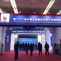 【报名】2020年中国——北京科博会