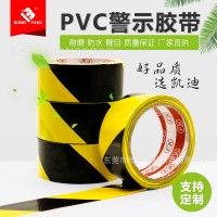 地板胶PCV警示胶带水彩色划线标识黑黄斑马线贴定制