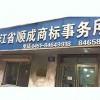 哈尔滨具有口碑的黑龙江商标请服务    |黑龙江软件著作权代理