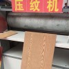 划算的木板压纹机供销-扬州木板压纹机